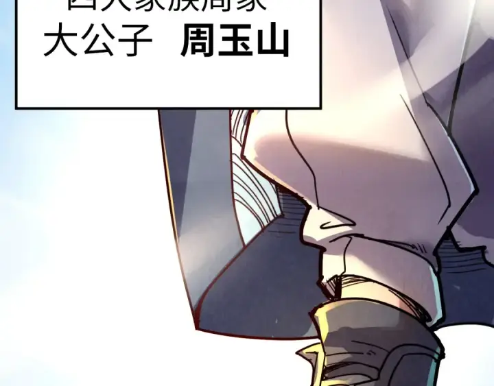 《这一世我要当至尊》第115话 周公子？图91