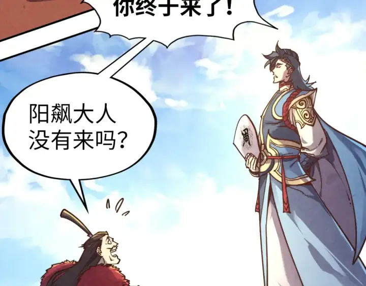 《这一世我要当至尊》第115话 周公子？图93