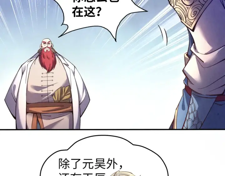 《这一世我要当至尊》第115话 周公子？图99