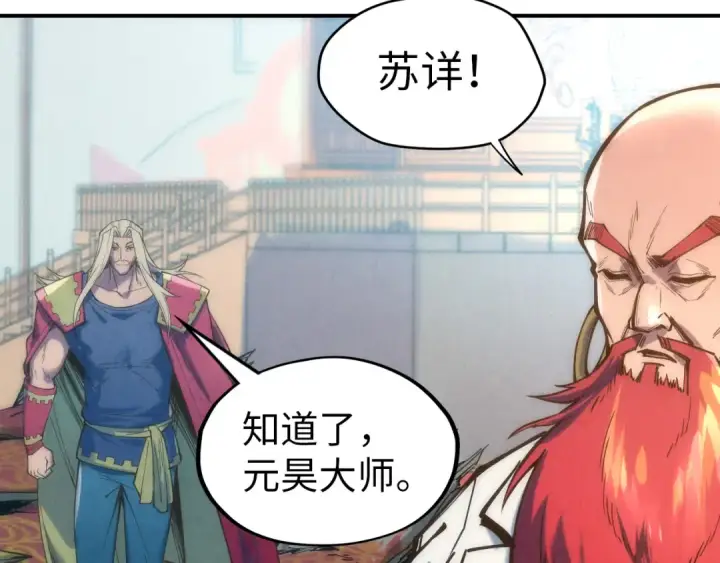 《这一世我要当至尊》第116话 周公子！图105