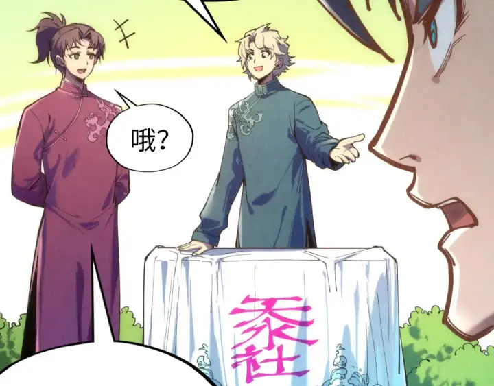 《这一世我要当至尊》第116话 周公子！图11