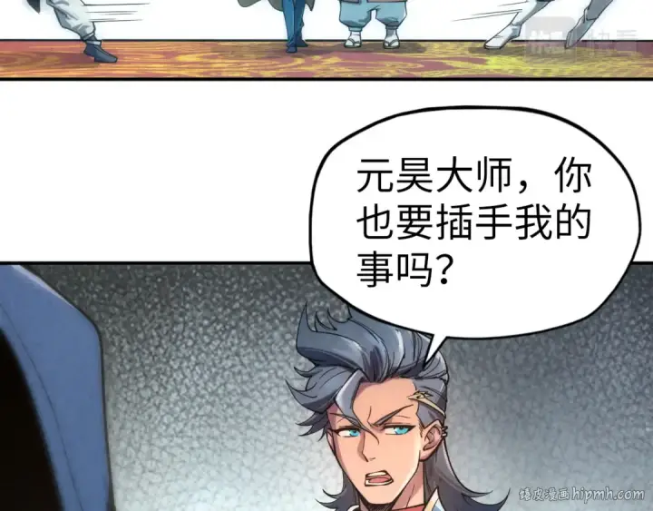 《这一世我要当至尊》第116话 周公子！图112