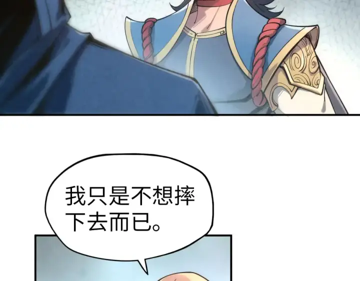 《这一世我要当至尊》第116话 周公子！图113