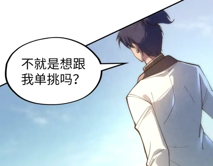 《这一世我要当至尊》第116话 周公子！图115