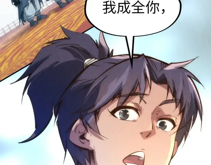 《这一世我要当至尊》第116话 周公子！图117