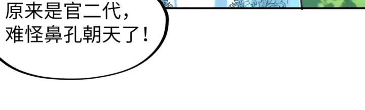 《这一世我要当至尊》第116话 周公子！图12