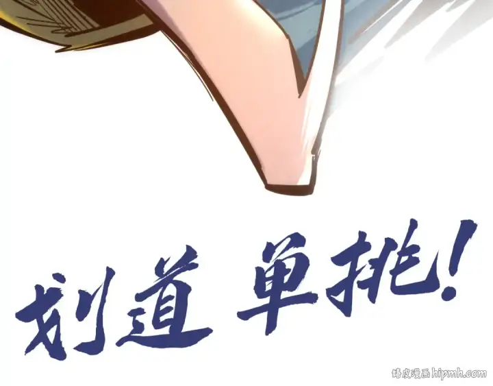 《这一世我要当至尊》第116话 周公子！图120