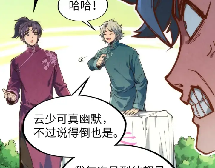 《这一世我要当至尊》第116话 周公子！图14
