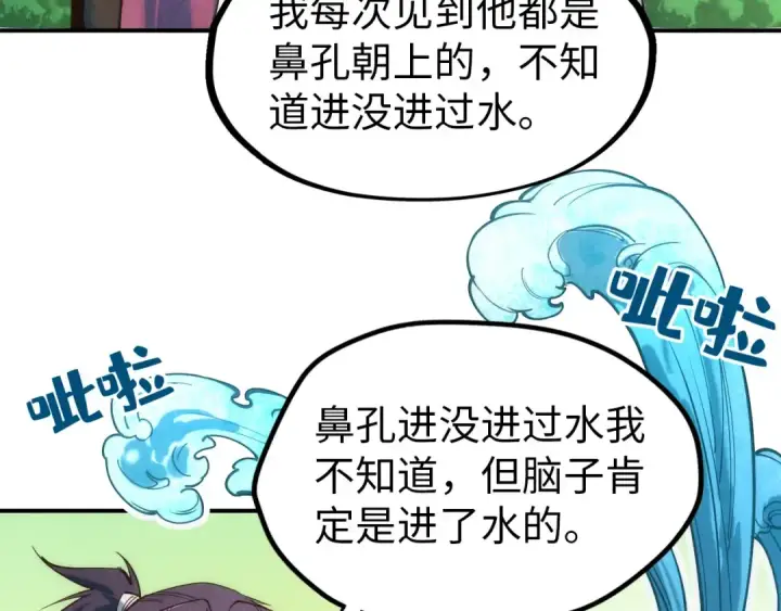 《这一世我要当至尊》第116话 周公子！图15