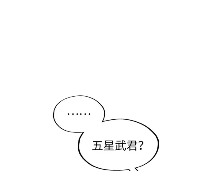 《这一世我要当至尊》第116话 周公子！图37