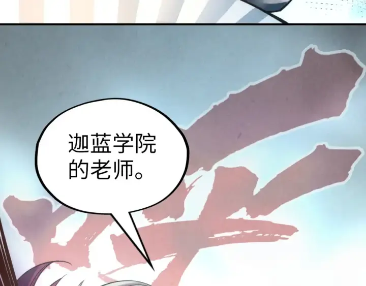 《这一世我要当至尊》第116话 周公子！图39