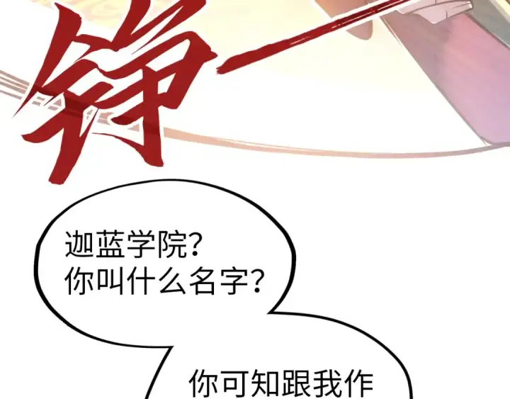 《这一世我要当至尊》第116话 周公子！图42