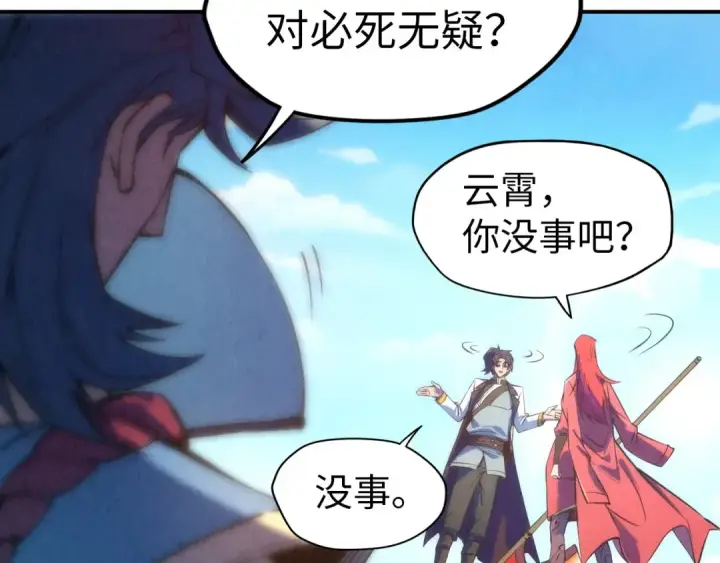 《这一世我要当至尊》第116话 周公子！图43