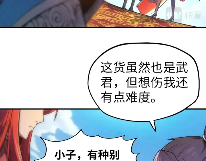 《这一世我要当至尊》第116话 周公子！图44