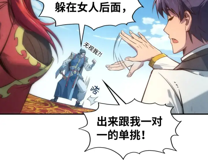 《这一世我要当至尊》第116话 周公子！图45