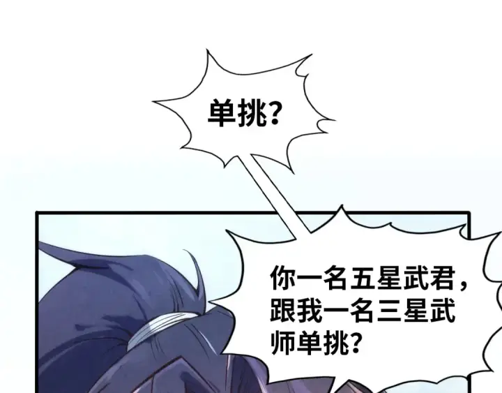 《这一世我要当至尊》第116话 周公子！图46
