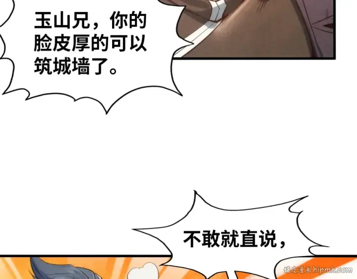 《这一世我要当至尊》第116话 周公子！图48