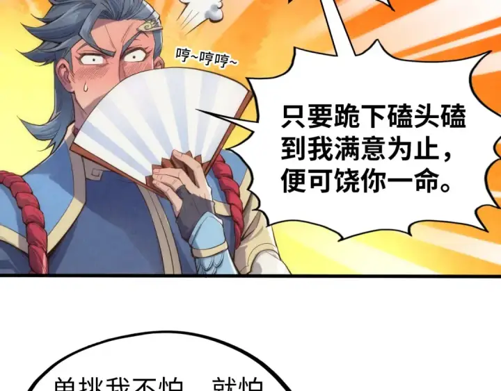 《这一世我要当至尊》第116话 周公子！图49