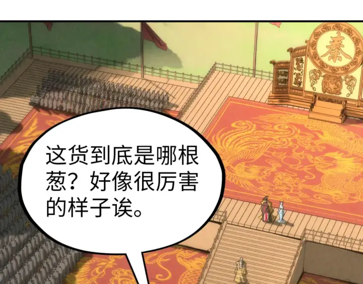 《这一世我要当至尊》第116话 周公子！图5