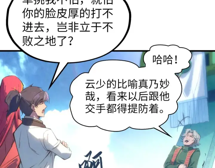 《这一世我要当至尊》第116话 周公子！图50