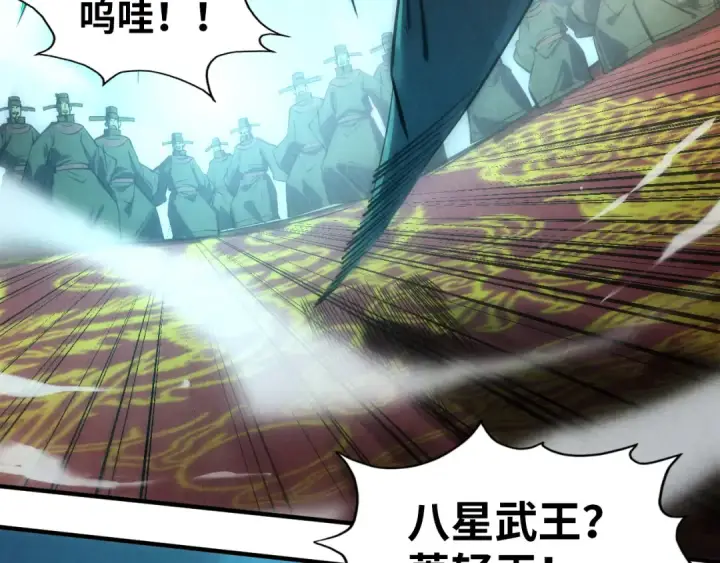 《这一世我要当至尊》第116话 周公子！图86