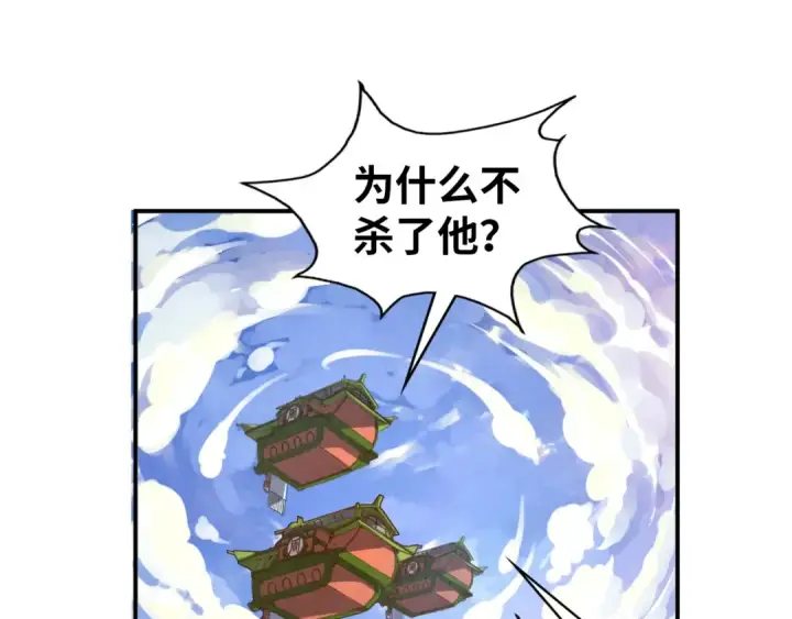 《这一世我要当至尊》第117话 茹雪被抓图110