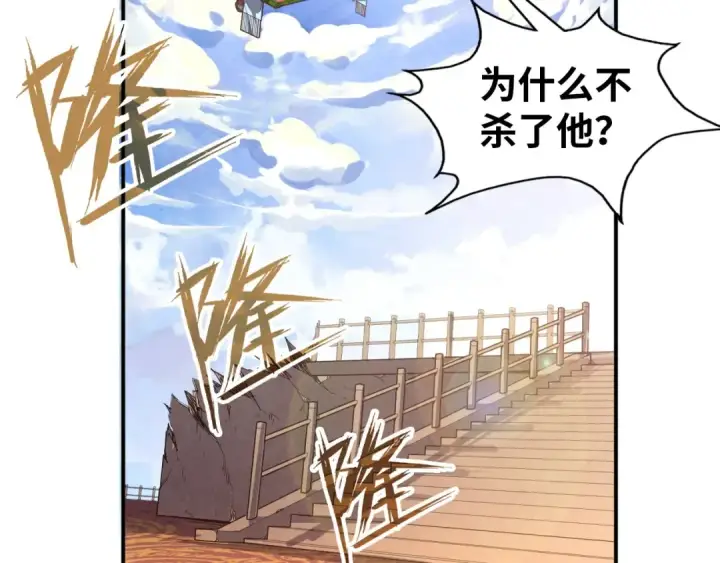 《这一世我要当至尊》第117话 茹雪被抓图111