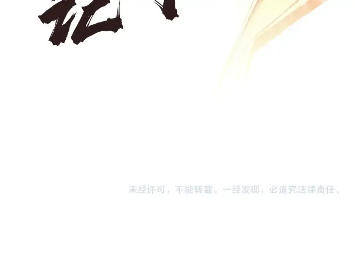 《这一世我要当至尊》第117话 茹雪被抓图118