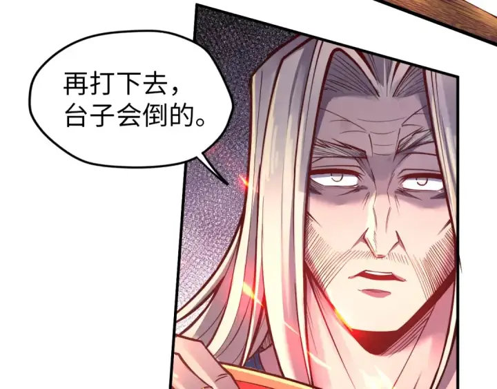 《这一世我要当至尊》第117话 茹雪被抓图30