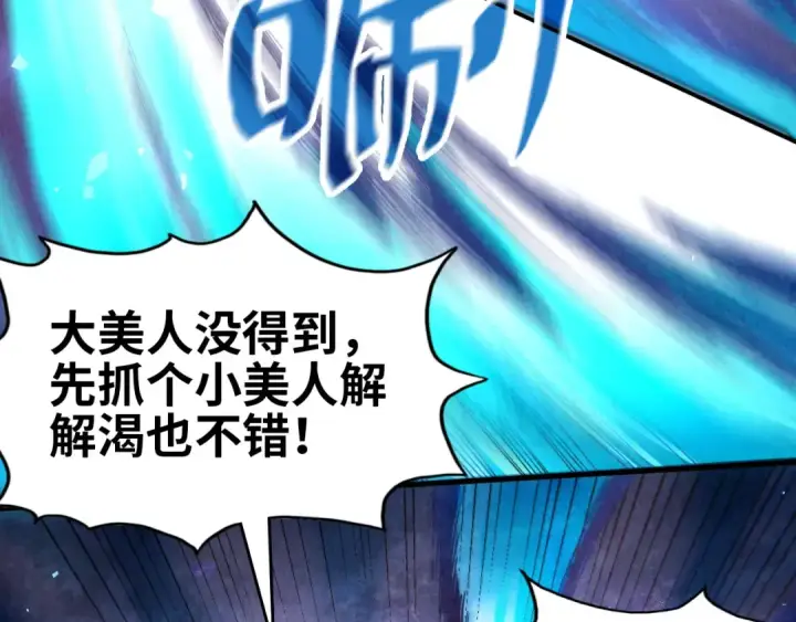 《这一世我要当至尊》第117话 茹雪被抓图43