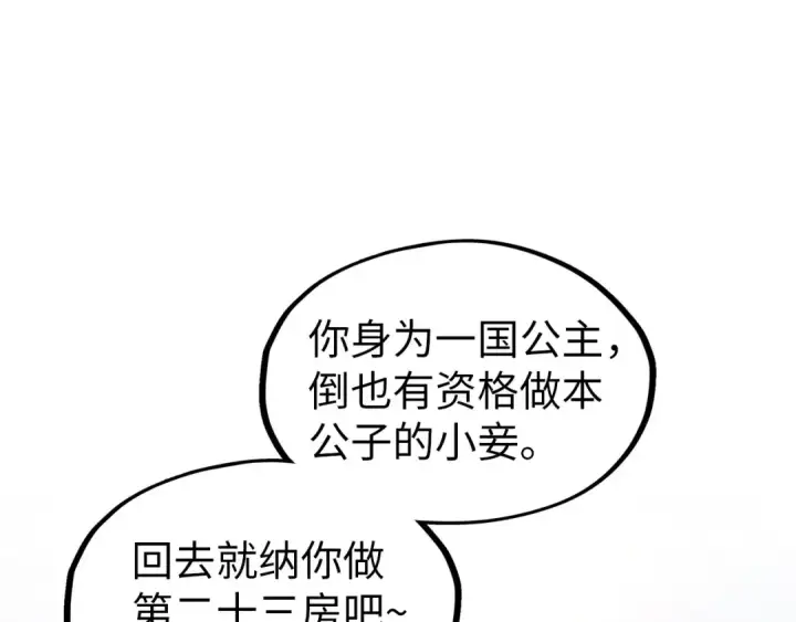 《这一世我要当至尊》第117话 茹雪被抓图47