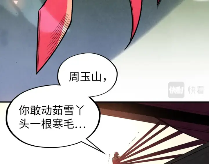 《这一世我要当至尊》第117话 茹雪被抓图90