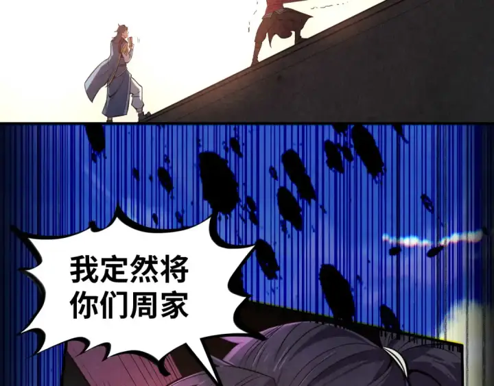 《这一世我要当至尊》第117话 茹雪被抓图91