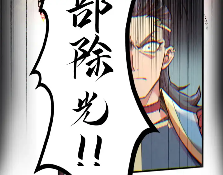 《这一世我要当至尊》第117话 茹雪被抓图97