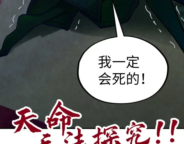 《这一世我要当至尊》第118话 占卜图103