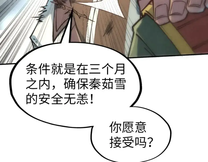 《这一世我要当至尊》第118话 占卜图13