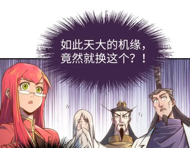 《这一世我要当至尊》第118话 占卜图15