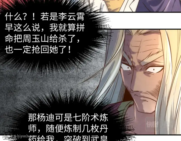 《这一世我要当至尊》第118话 占卜图16