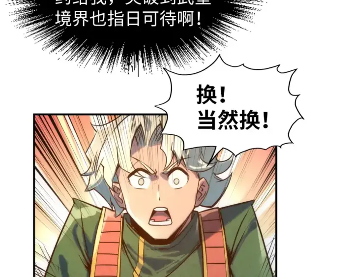 《这一世我要当至尊》第118话 占卜图17