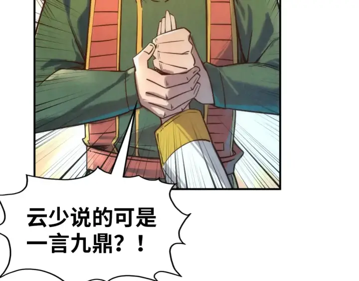 《这一世我要当至尊》第118话 占卜图18