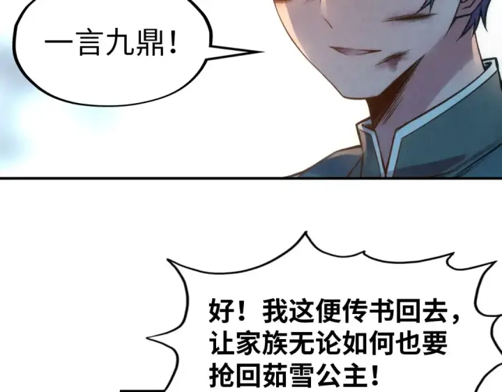 《这一世我要当至尊》第118话 占卜图20
