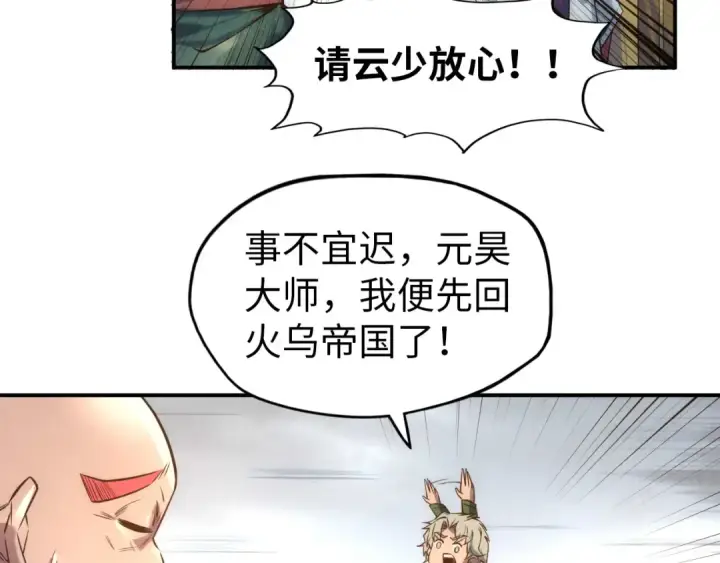 《这一世我要当至尊》第118话 占卜图22
