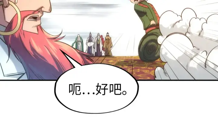 《这一世我要当至尊》第118话 占卜图23