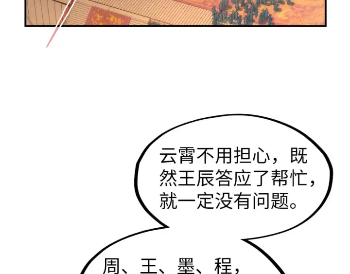 《这一世我要当至尊》第118话 占卜图25