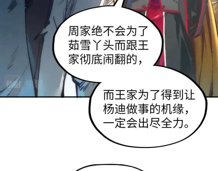 《这一世我要当至尊》第118话 占卜图27