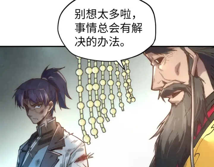 《这一世我要当至尊》第118话 占卜图28