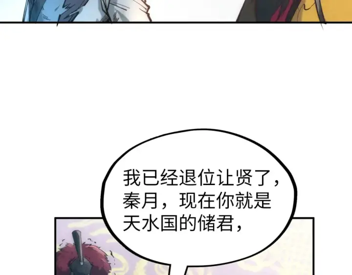《这一世我要当至尊》第118话 占卜图29