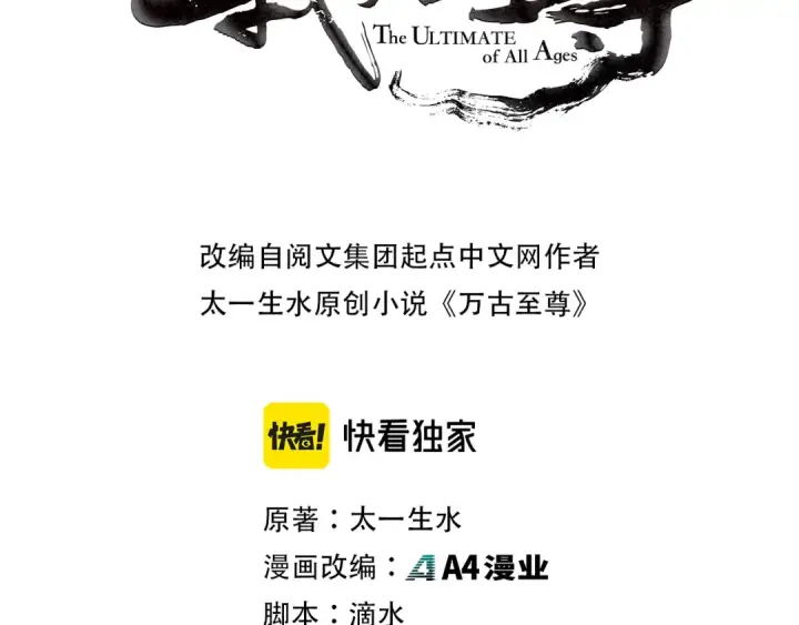 《这一世我要当至尊》第118话 占卜图3