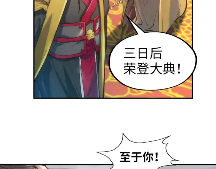 《这一世我要当至尊》第118话 占卜图31