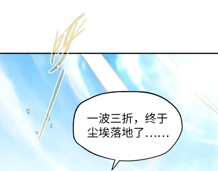 《这一世我要当至尊》第118话 占卜图33
